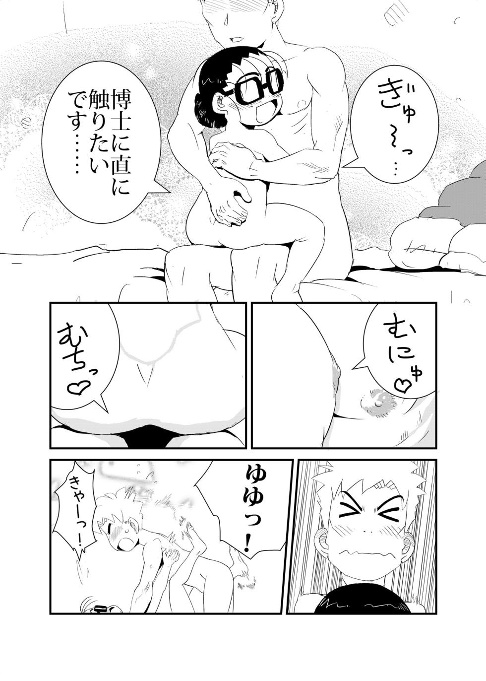 [Retro Cross] Hamusumaid -Mandroid EP02- - Page 26