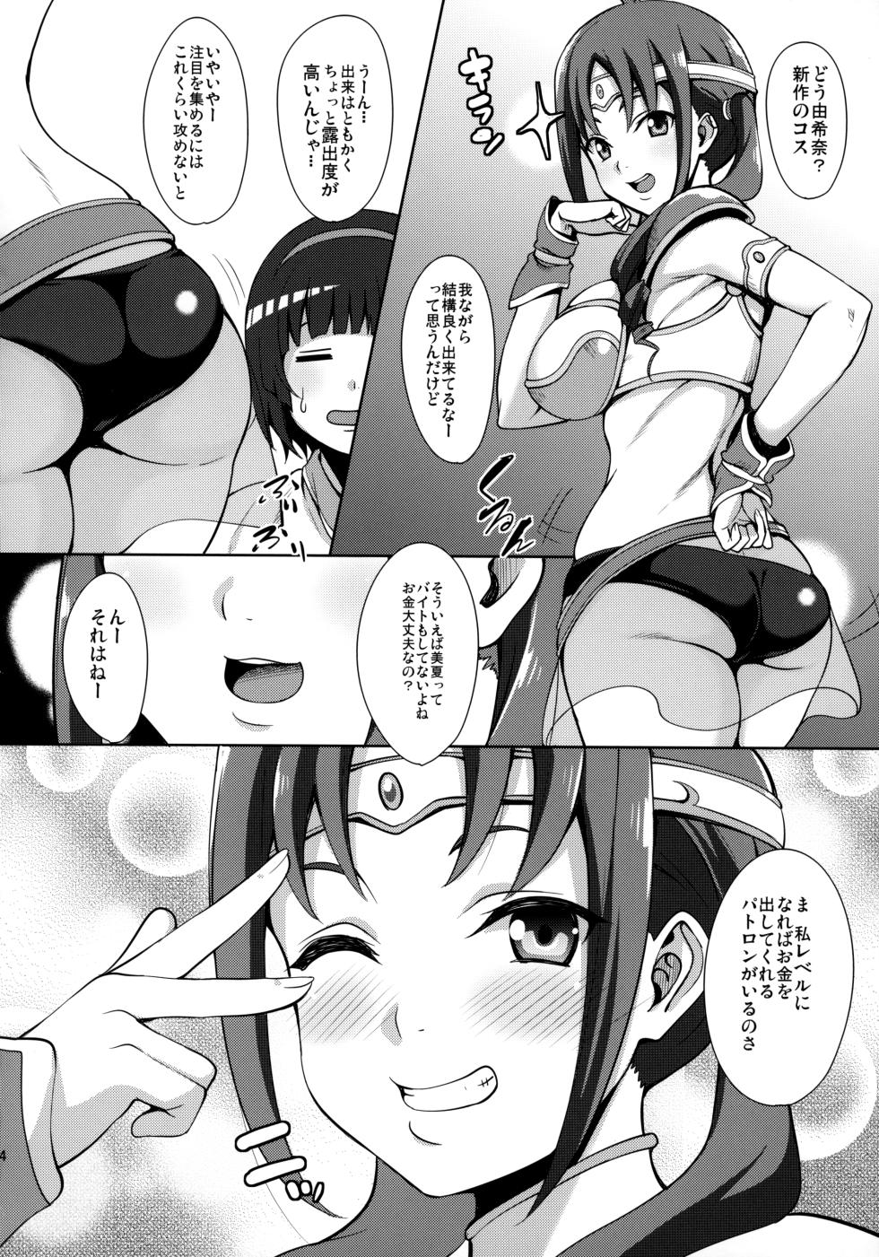 (C90) [mon-petit (Mon-petit)] 1-kai 2-man de Dou? (Kuromukuro) - Page 25