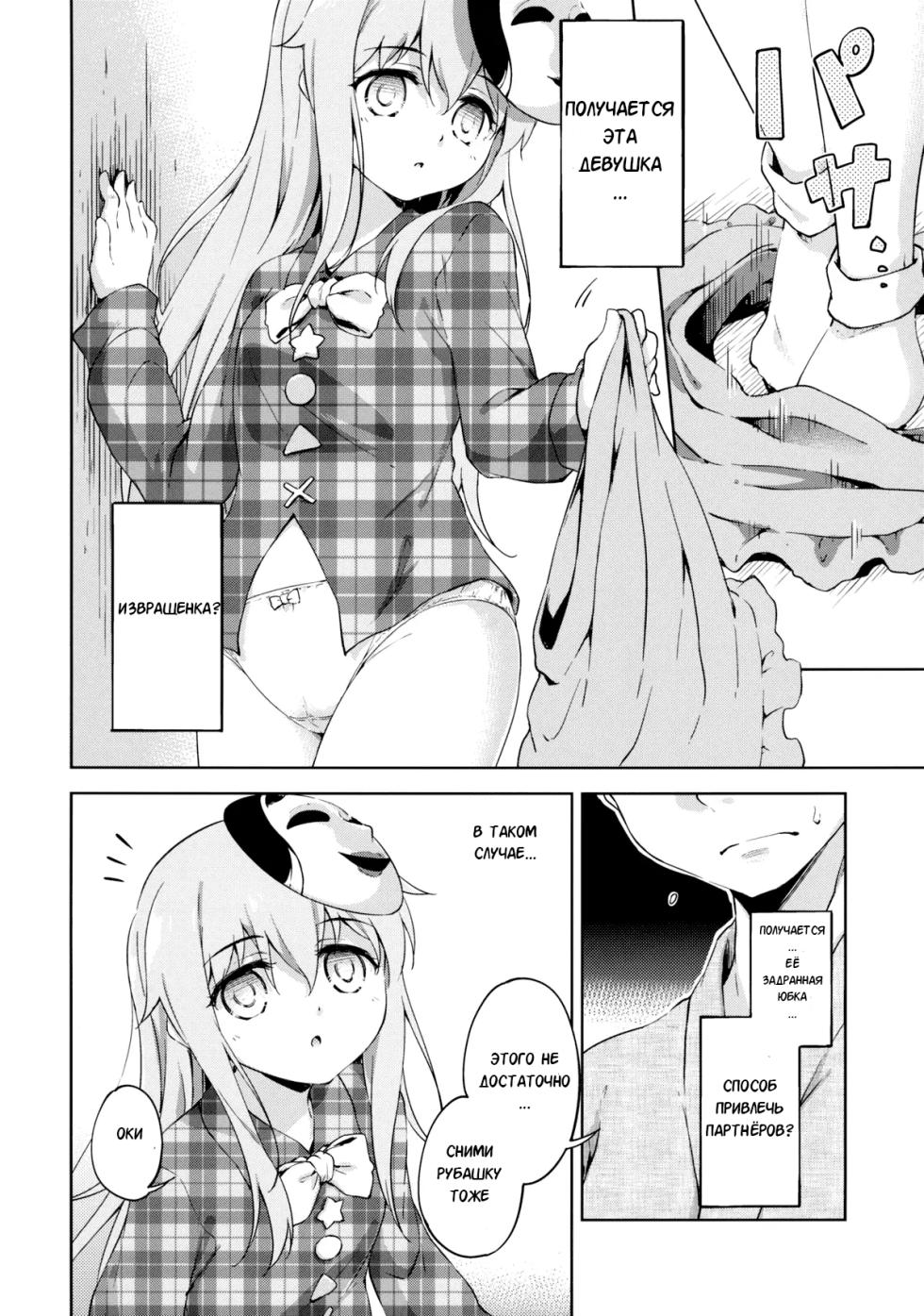 (C85) [Takoyaki-batake (Takoyaki)] Kokoro, Sarakedashite (Touhou Project) [Russian] [Mechen] - Page 9