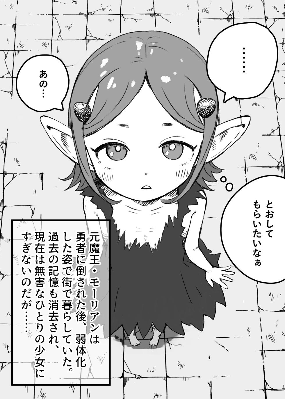 [Iwaku Waku] Morgi-chan no Higyaku na Nichijou [Japanese, English] - Page 1