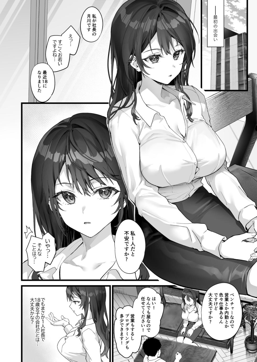 [sagejoh (sage joh)] JK Chuutai Tsuyogari Shachou ga Buka no Fusei ni Make Midara ni Koshi o Furi Netoru made [Digital] - Page 4
