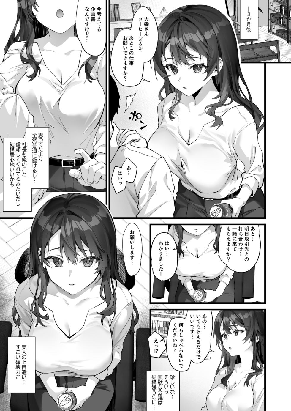 [sagejoh (sage joh)] JK Chuutai Tsuyogari Shachou ga Buka no Fusei ni Make Midara ni Koshi o Furi Netoru made [Digital] - Page 37