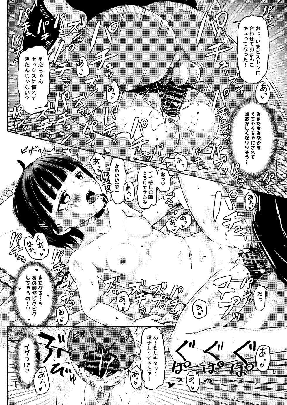 [Nobocchi Seisakusho (Nagumo Ryuuichi)] Charao ni Hamattesaa Taihen Fan Kari Taishou Kamatte-chan - Page 12