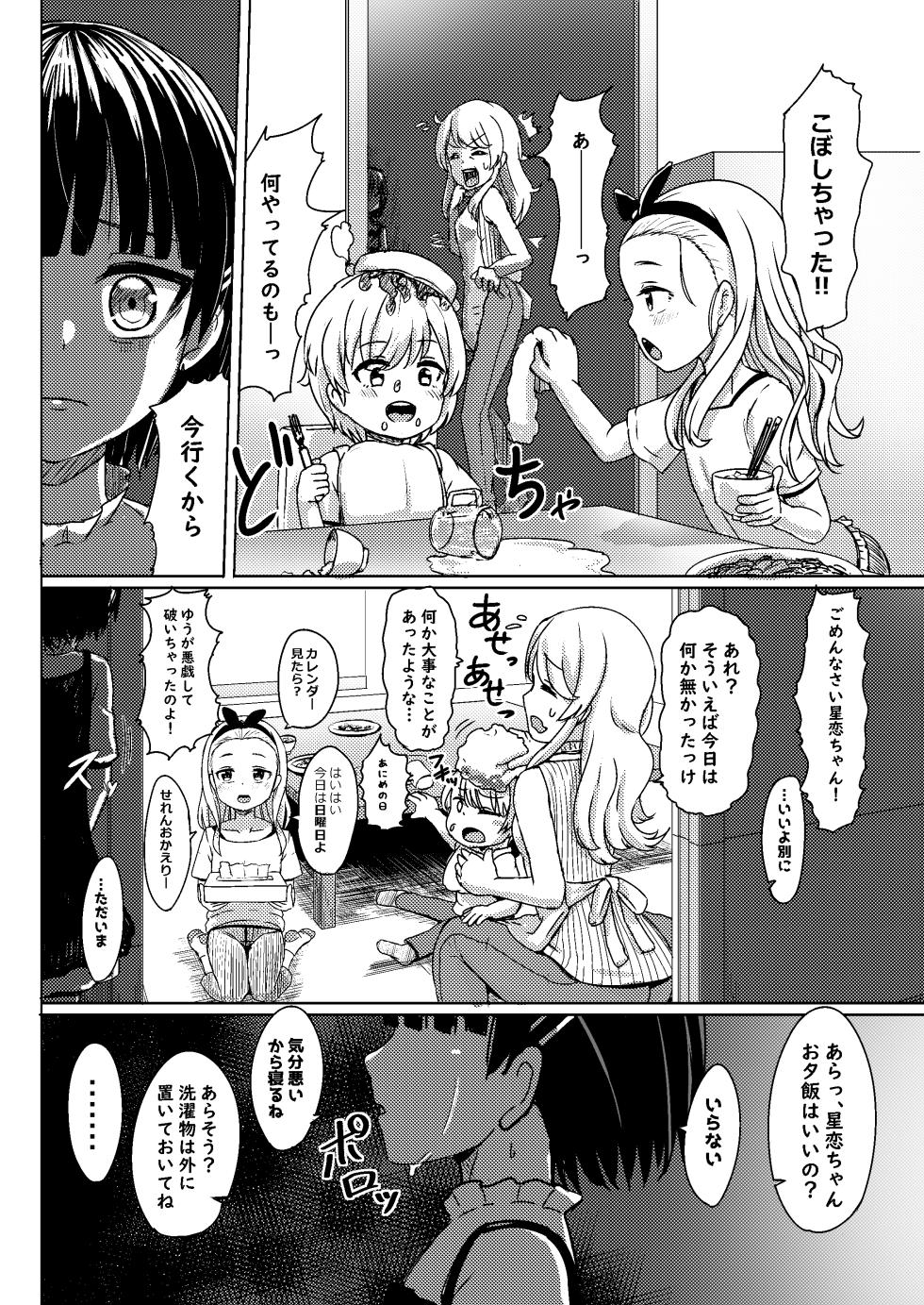 [Nobocchi Seisakusho (Nagumo Ryuuichi)] Charao ni Hamattesaa Taihen Fan Kari Taishou Kamatte-chan - Page 16