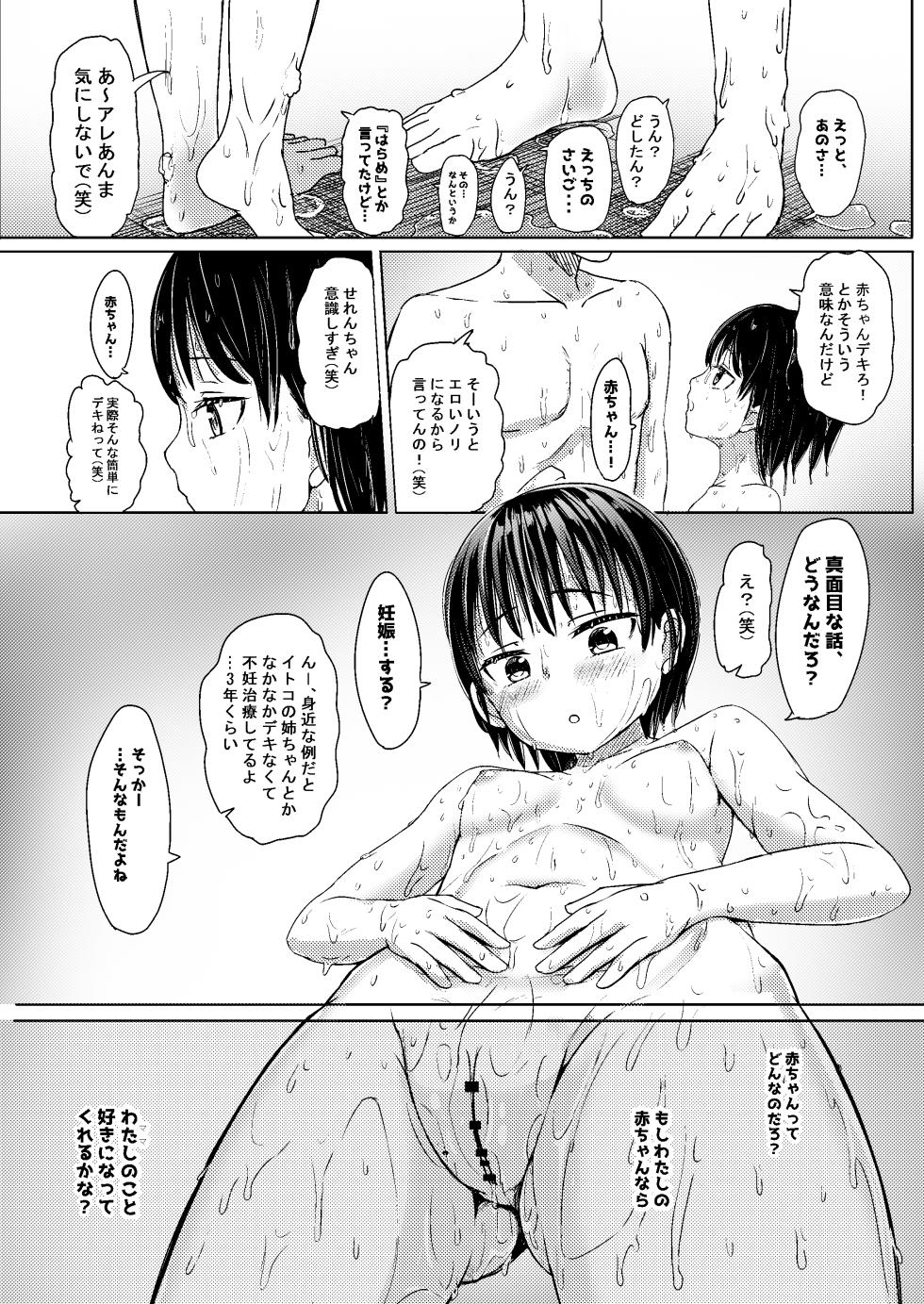 [Nobocchi Seisakusho (Nagumo Ryuuichi)] Charao ni Hamattesaa Taihen Fan Kari Taishou Kamatte-chan - Page 23