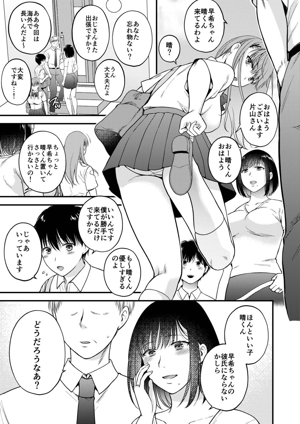 [catastrophe. (Harusawa)] Konna Hazu ja Nakatta Musume no Kareshi to Yuujin ni Dakareru Haha - Page 5