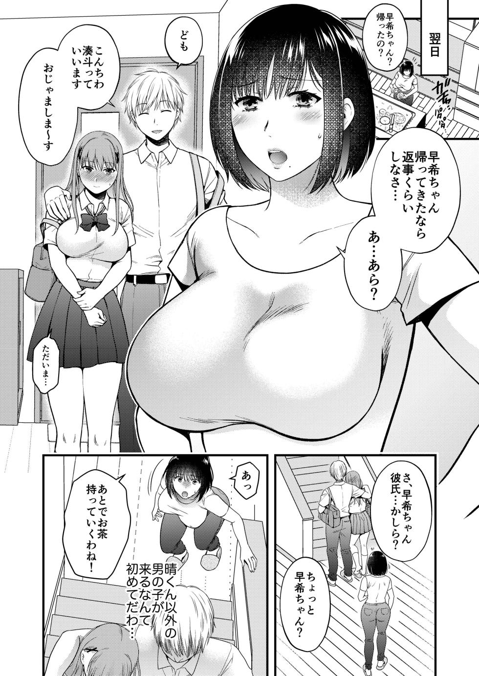 [catastrophe. (Harusawa)] Konna Hazu ja Nakatta Musume no Kareshi to Yuujin ni Dakareru Haha - Page 6