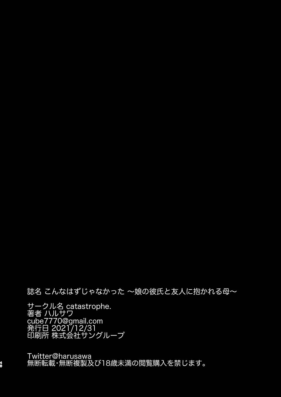 [catastrophe. (Harusawa)] Konna Hazu ja Nakatta Musume no Kareshi to Yuujin ni Dakareru Haha - Page 40