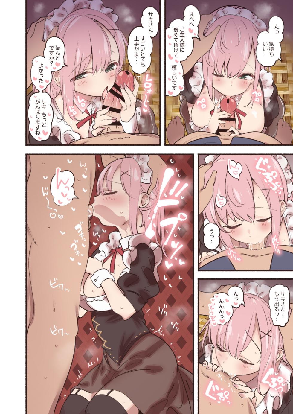 [Suzuki Toto] Maid ni Ryakudatsu Sareru Goshujin-sama - Page 5