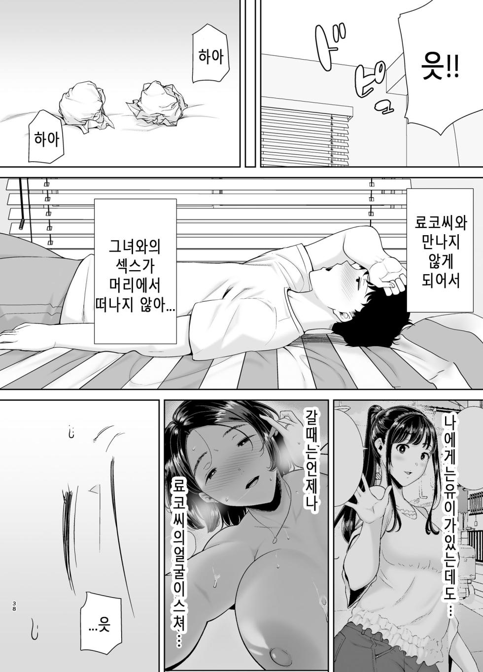 [黒巣ガタリ] かのまましんどろーむ2 Non glass - Page 37