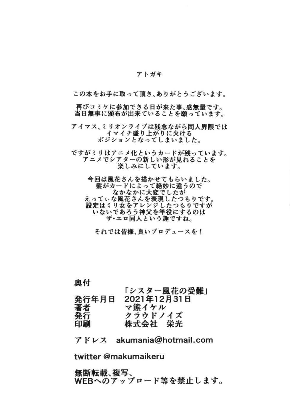(C99) [Cloud Noise (Makuma Ikeru)] Sister Fuuka no Junan (THE IDOLM@STER MILLION LIVE!) - Page 21