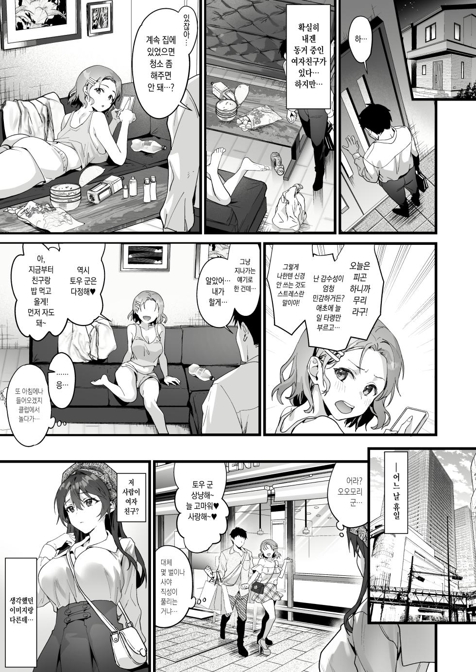 [sagejoh (sage joh)] JK Chuutai Tsuyogari Shachou ga Buka no Fusei ni Make Midara ni Koshi o Furi Netoru made | JK중퇴 허세부리는 사장이 부하의 부성에 져서 음탕하게 허리를 흔들어 빼앗을 때까지 [Korean] [Digital] - Page 15