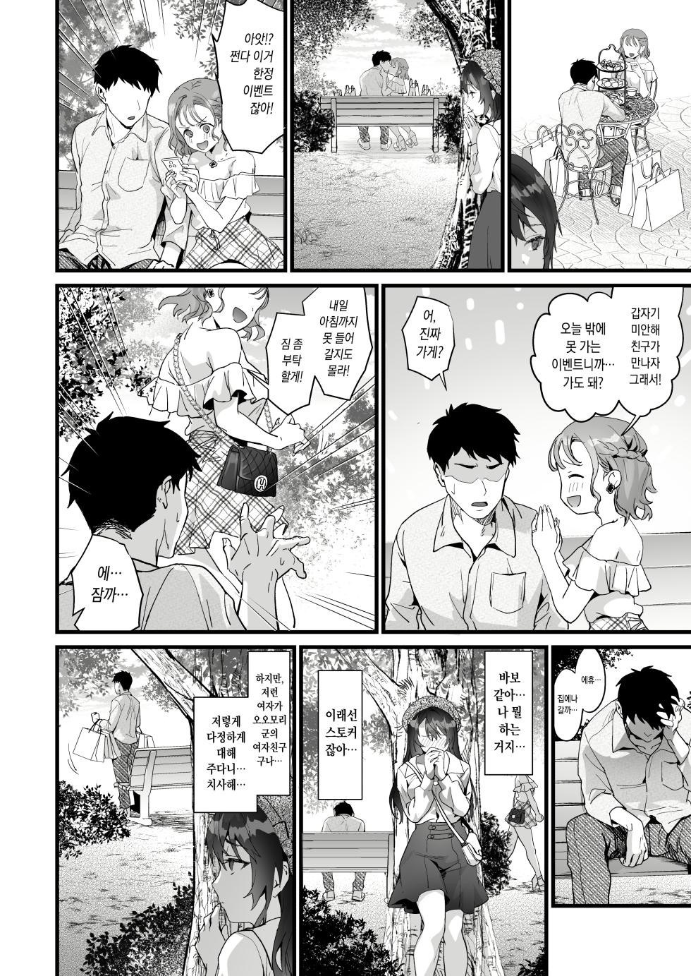 [sagejoh (sage joh)] JK Chuutai Tsuyogari Shachou ga Buka no Fusei ni Make Midara ni Koshi o Furi Netoru made | JK중퇴 허세부리는 사장이 부하의 부성에 져서 음탕하게 허리를 흔들어 빼앗을 때까지 [Korean] [Digital] - Page 16