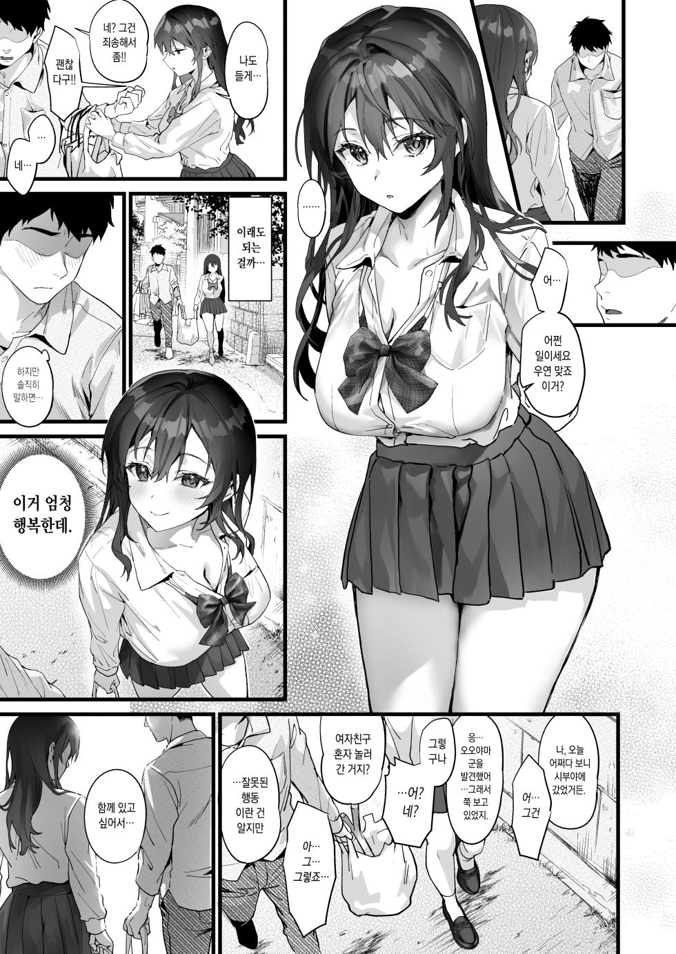 [sagejoh (sage joh)] JK Chuutai Tsuyogari Shachou ga Buka no Fusei ni Make Midara ni Koshi o Furi Netoru made | JK중퇴 허세부리는 사장이 부하의 부성에 져서 음탕하게 허리를 흔들어 빼앗을 때까지 [Korean] [Digital] - Page 17