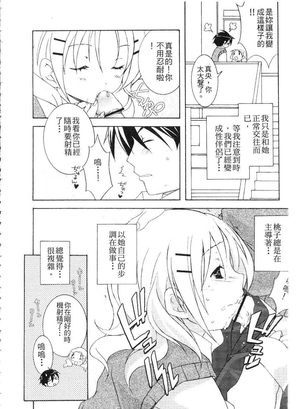 [Mochizuki Nana] SukuFuRu. | 完全喜歡。 [Chinese] - Page 37