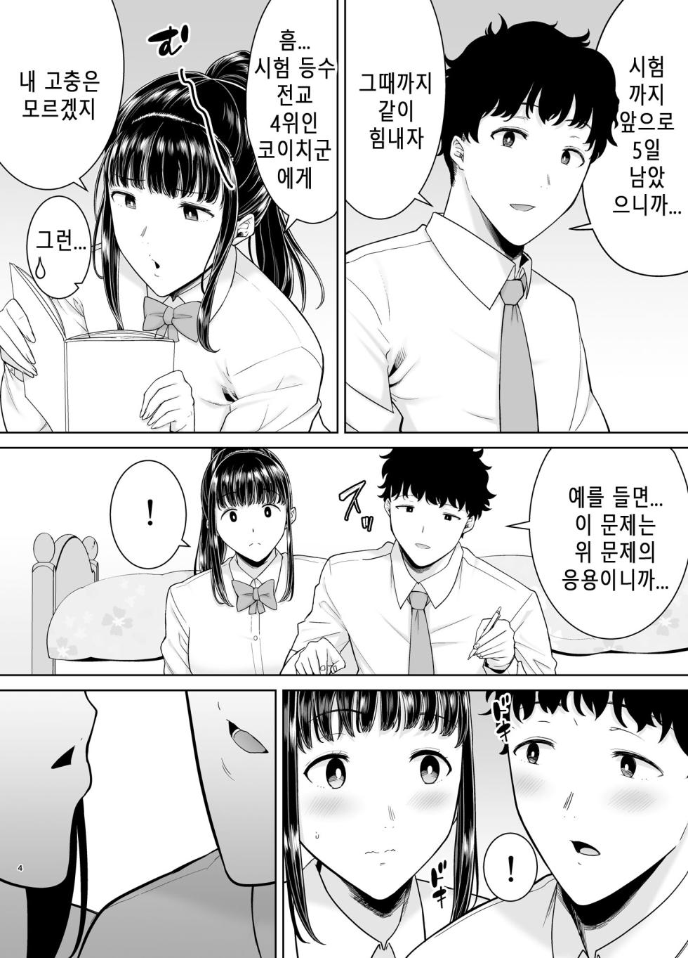 [DOLL PLAY(Kurosu Gatari)] KanoMama Syndrome 2｜카노마마 신드롬 2 (Non glass) [Korean] [Digital] - Page 3
