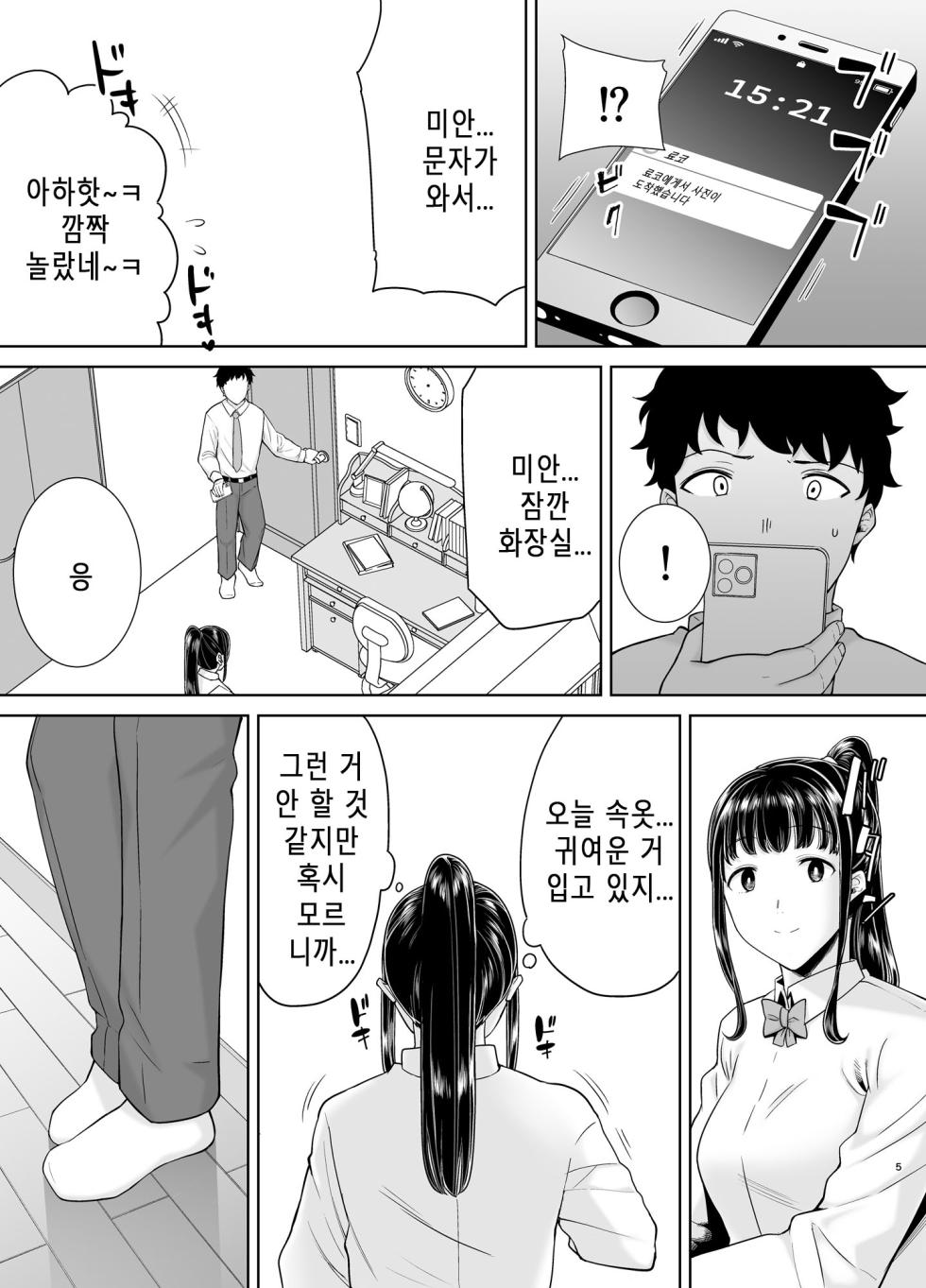 [DOLL PLAY(Kurosu Gatari)] KanoMama Syndrome 2｜카노마마 신드롬 2 (Non glass) [Korean] [Digital] - Page 4