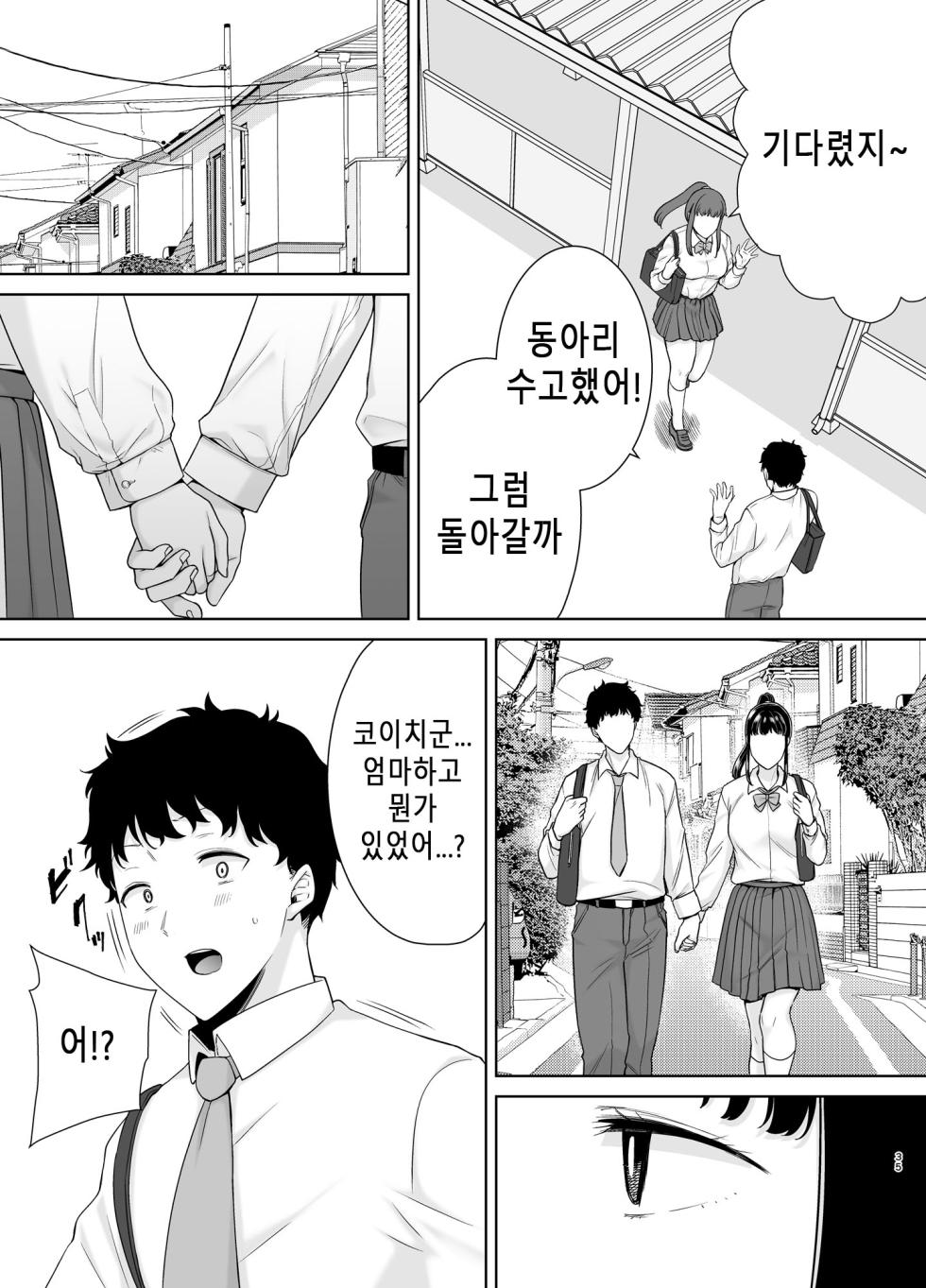 [DOLL PLAY(Kurosu Gatari)] KanoMama Syndrome 2｜카노마마 신드롬 2 (Non glass) [Korean] [Digital] - Page 34