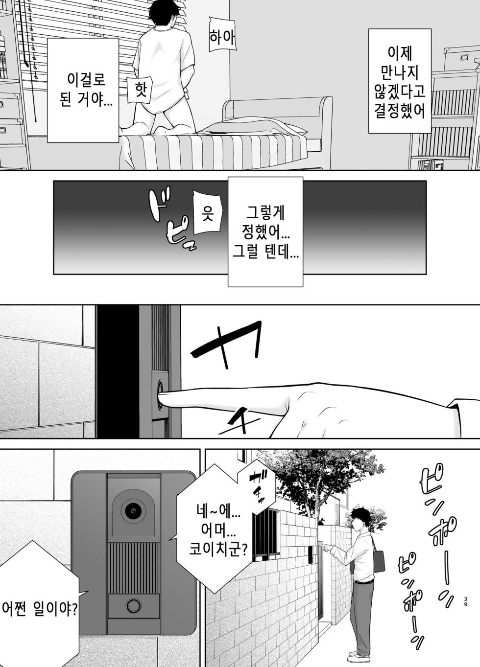 [DOLL PLAY(Kurosu Gatari)] KanoMama Syndrome 2｜카노마마 신드롬 2 (Non glass) [Korean] [Digital] - Page 38