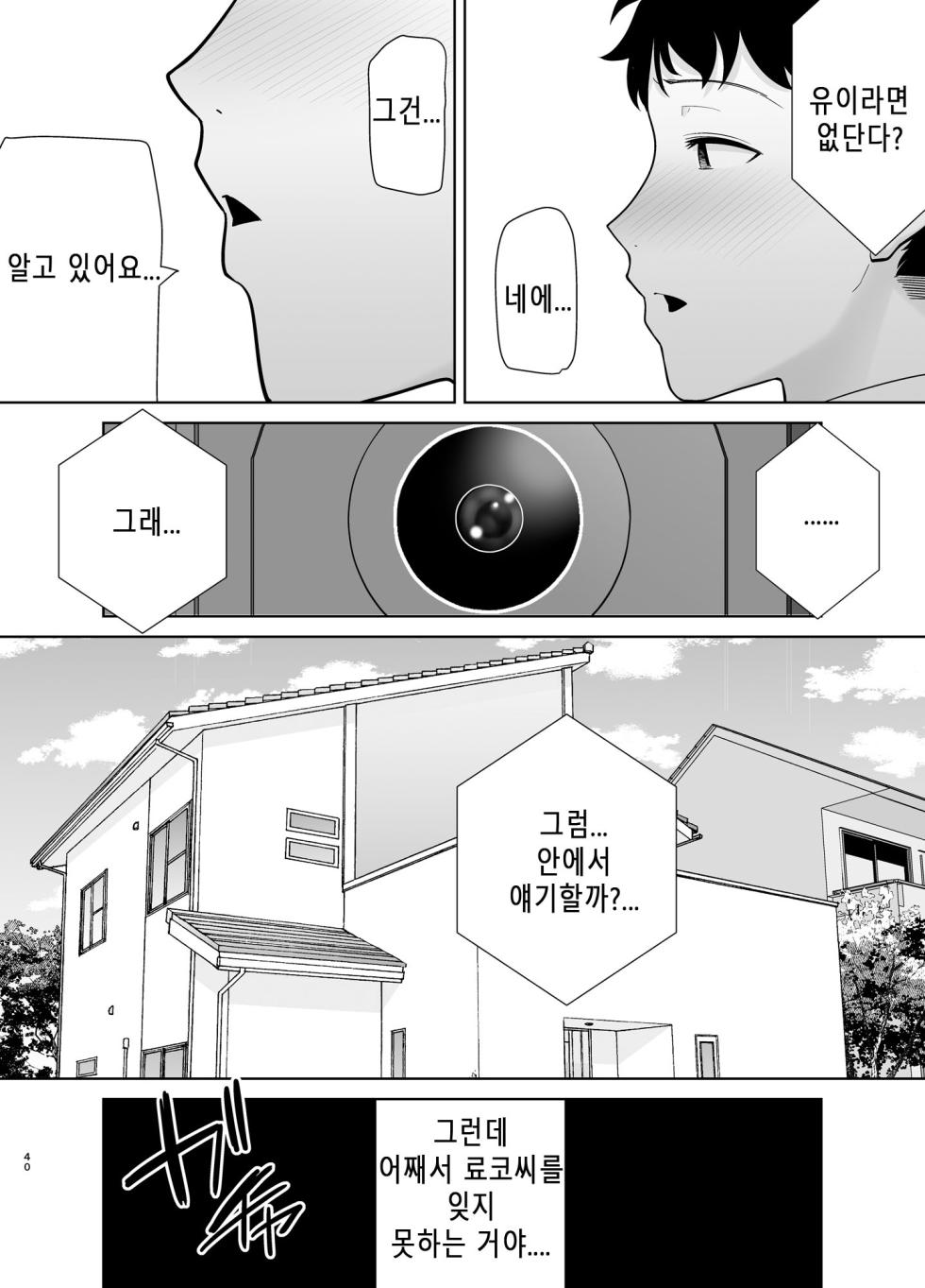 [DOLL PLAY(Kurosu Gatari)] KanoMama Syndrome 2｜카노마마 신드롬 2 (Non glass) [Korean] [Digital] - Page 39