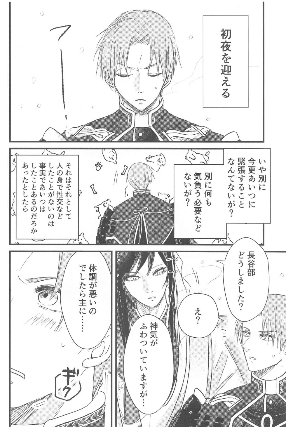 (Iroha NihoHeshi 13) [Tantou (Shirokuro)] Hatsuyo ni Tsugu (Touken Ranbu) - Page 3