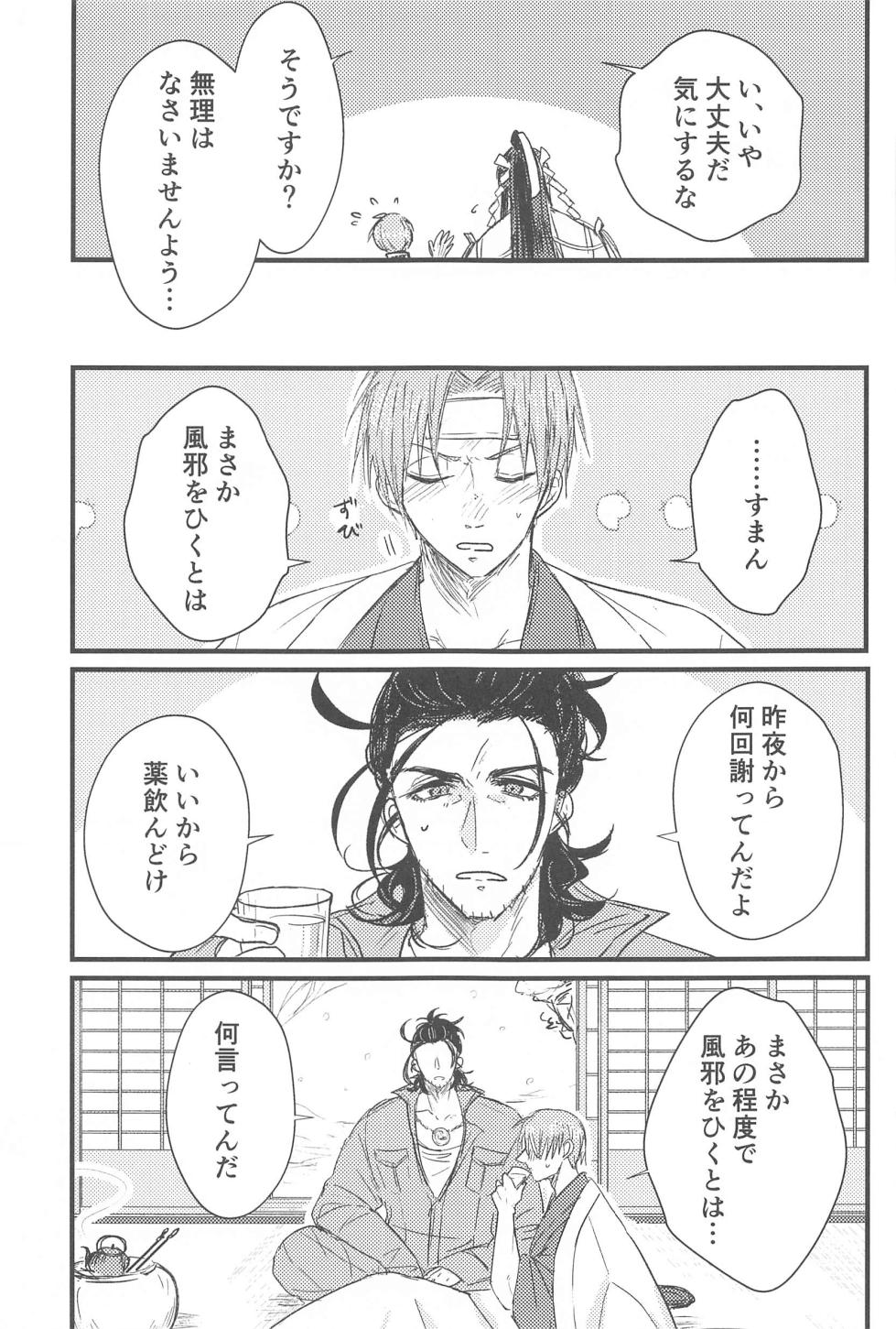 (Iroha NihoHeshi 13) [Tantou (Shirokuro)] Hatsuyo ni Tsugu (Touken Ranbu) - Page 4