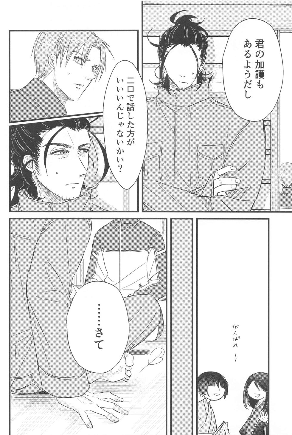 (Iroha NihoHeshi 13) [Tantou (Shirokuro)] Hatsuyo ni Tsugu (Touken Ranbu) - Page 9
