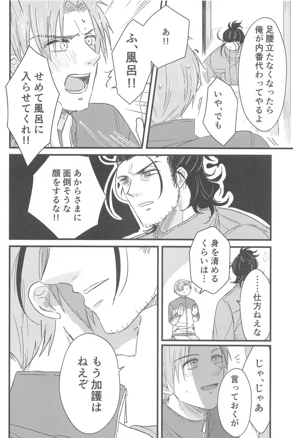 (Iroha NihoHeshi 13) [Tantou (Shirokuro)] Hatsuyo ni Tsugu (Touken Ranbu) - Page 15