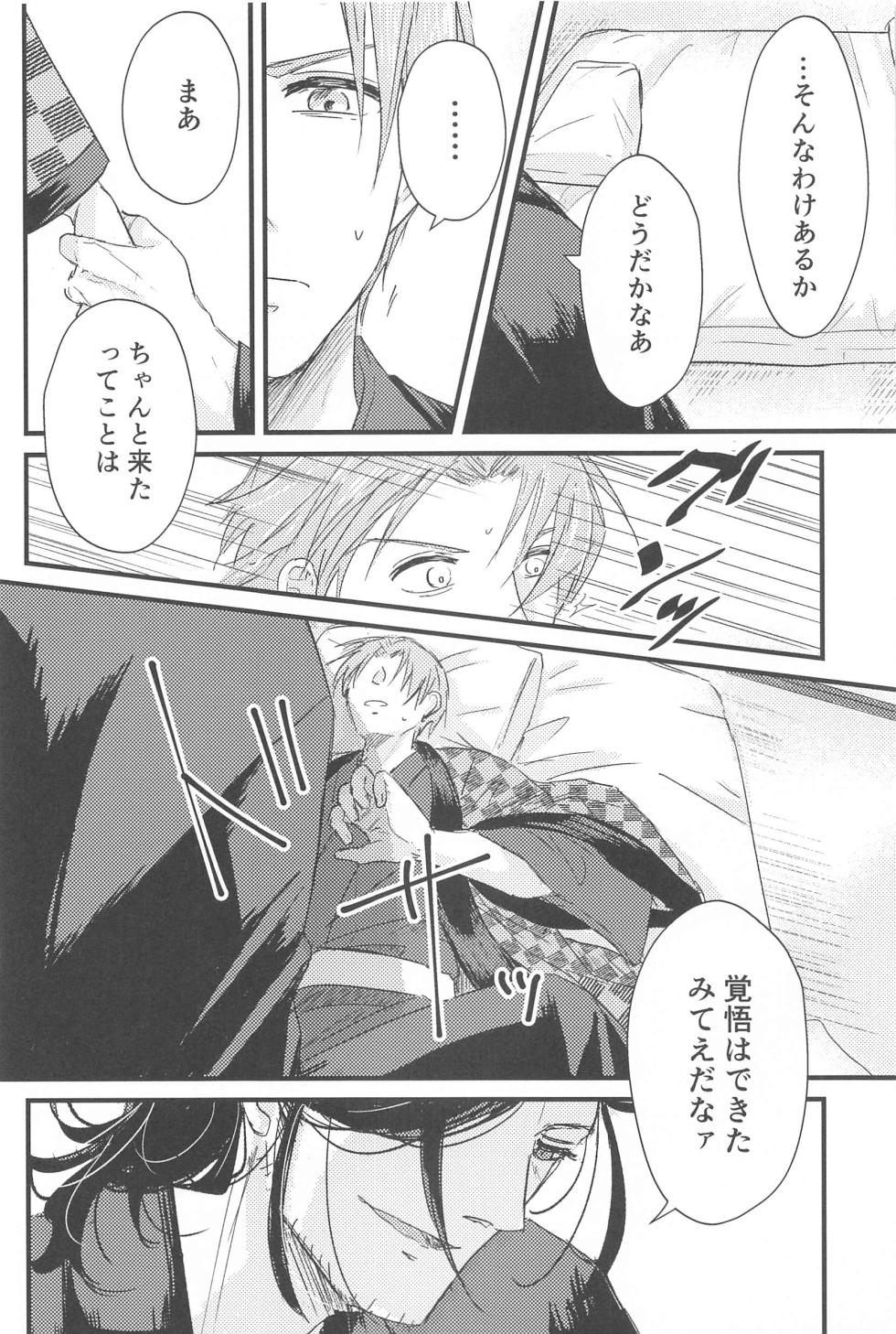(Iroha NihoHeshi 13) [Tantou (Shirokuro)] Hatsuyo ni Tsugu (Touken Ranbu) - Page 17