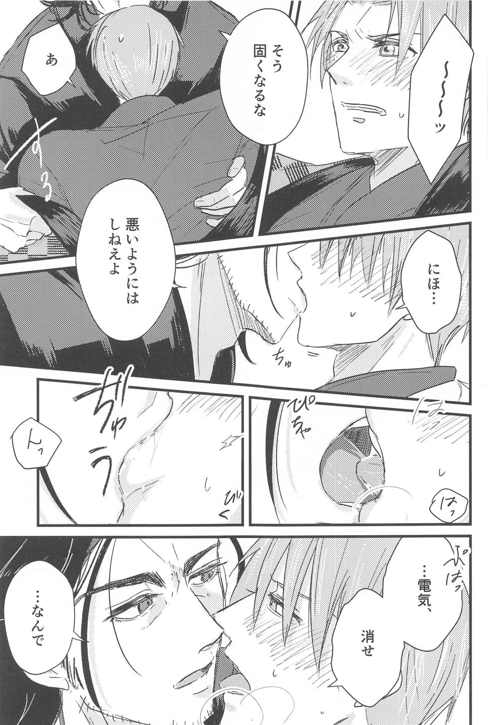 (Iroha NihoHeshi 13) [Tantou (Shirokuro)] Hatsuyo ni Tsugu (Touken Ranbu) - Page 18
