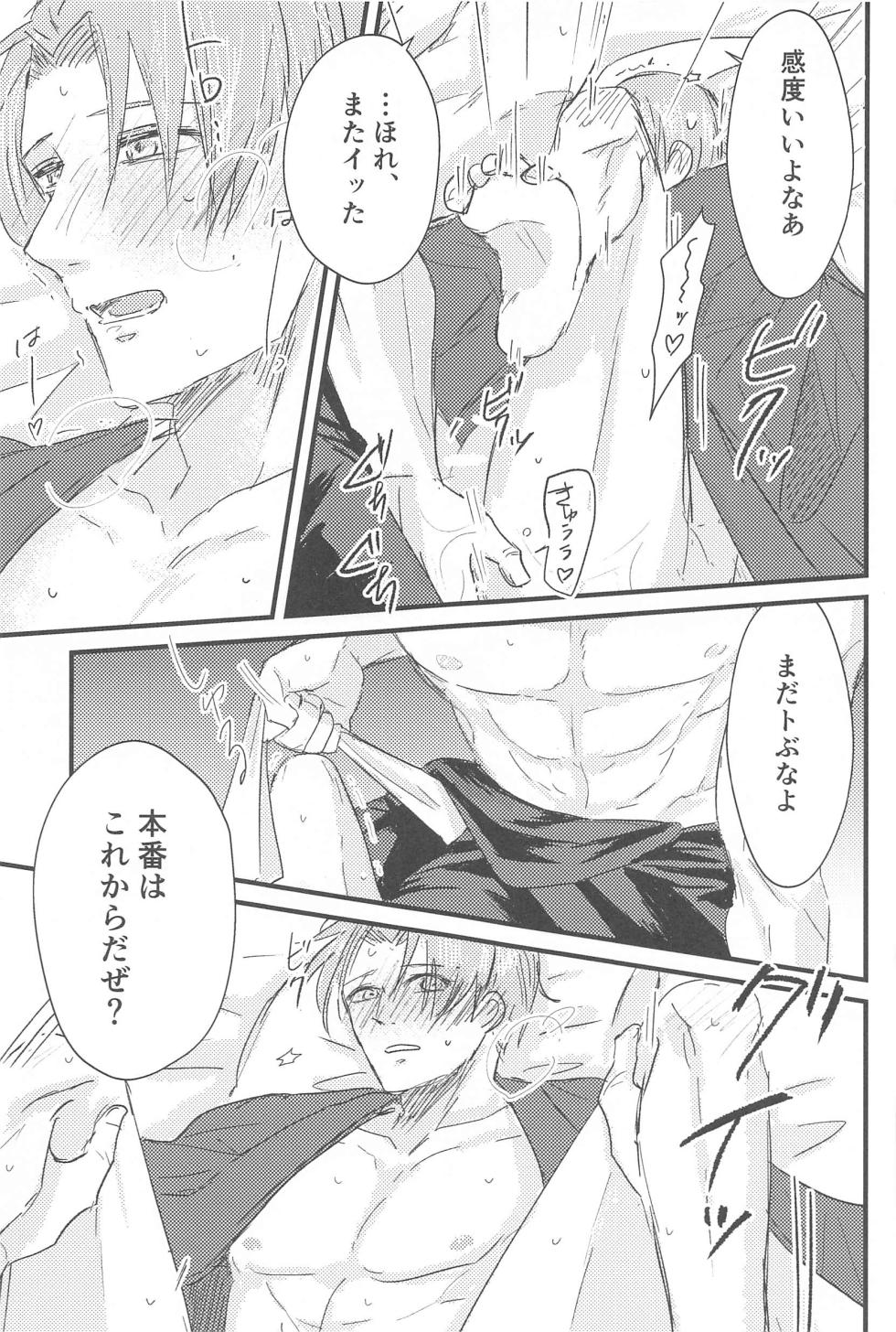 (Iroha NihoHeshi 13) [Tantou (Shirokuro)] Hatsuyo ni Tsugu (Touken Ranbu) - Page 20