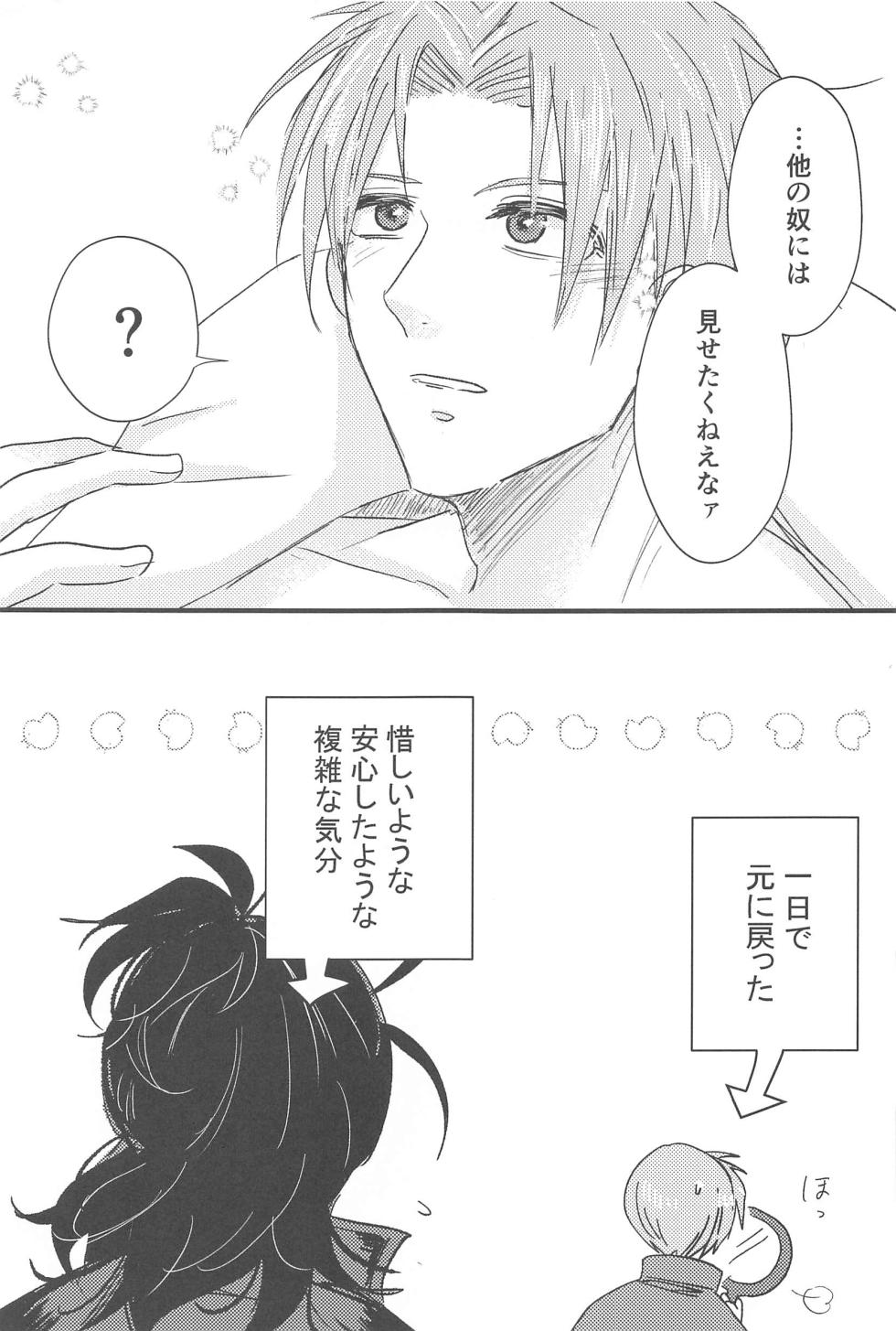 (Iroha NihoHeshi 13) [Tantou (Shirokuro)] Hatsuyo ni Tsugu (Touken Ranbu) - Page 26
