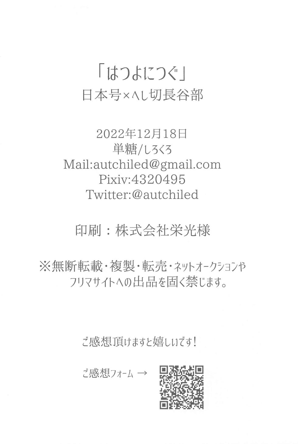 (Iroha NihoHeshi 13) [Tantou (Shirokuro)] Hatsuyo ni Tsugu (Touken Ranbu) - Page 27