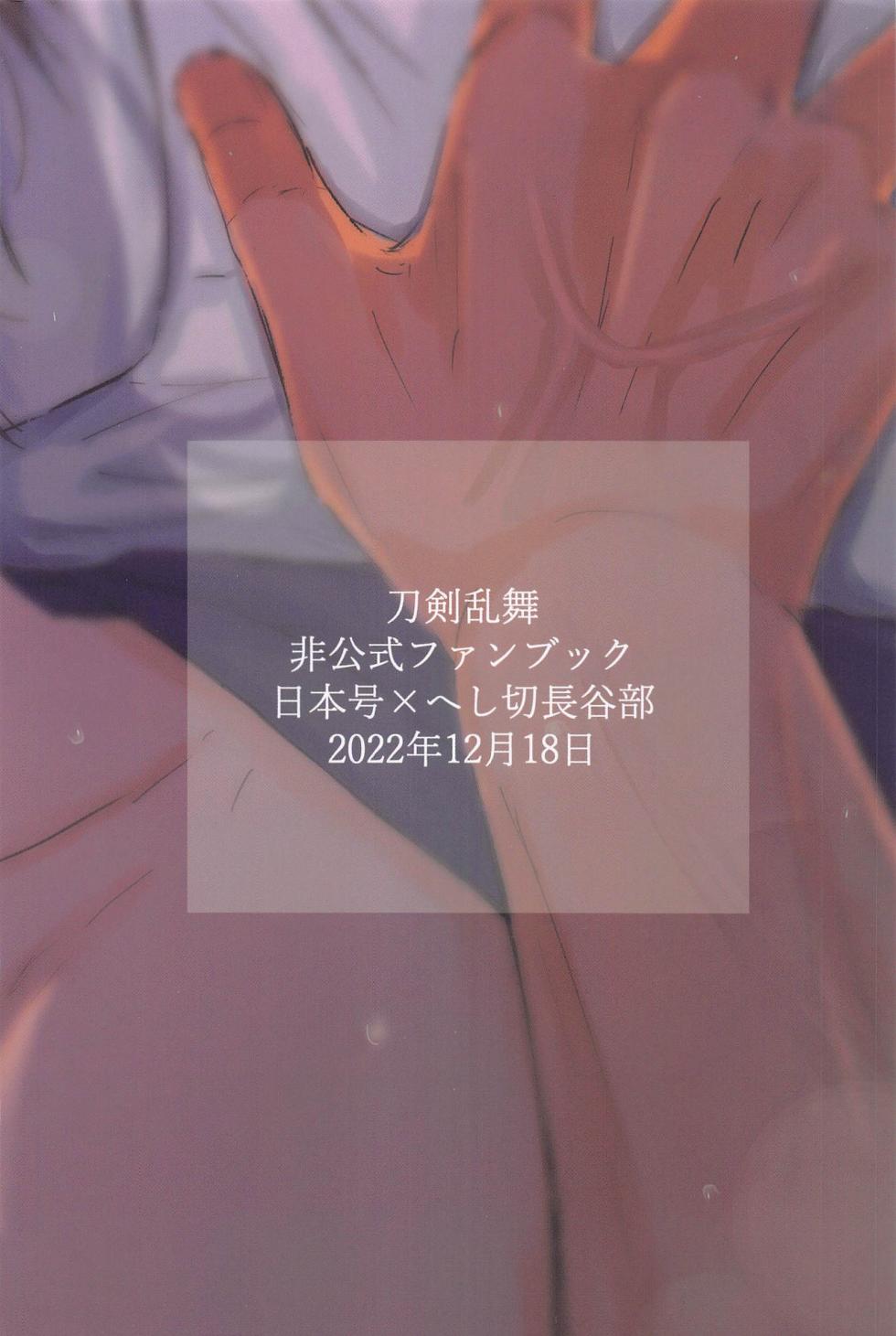 (Iroha NihoHeshi 13) [Tantou (Shirokuro)] Hatsuyo ni Tsugu (Touken Ranbu) - Page 28