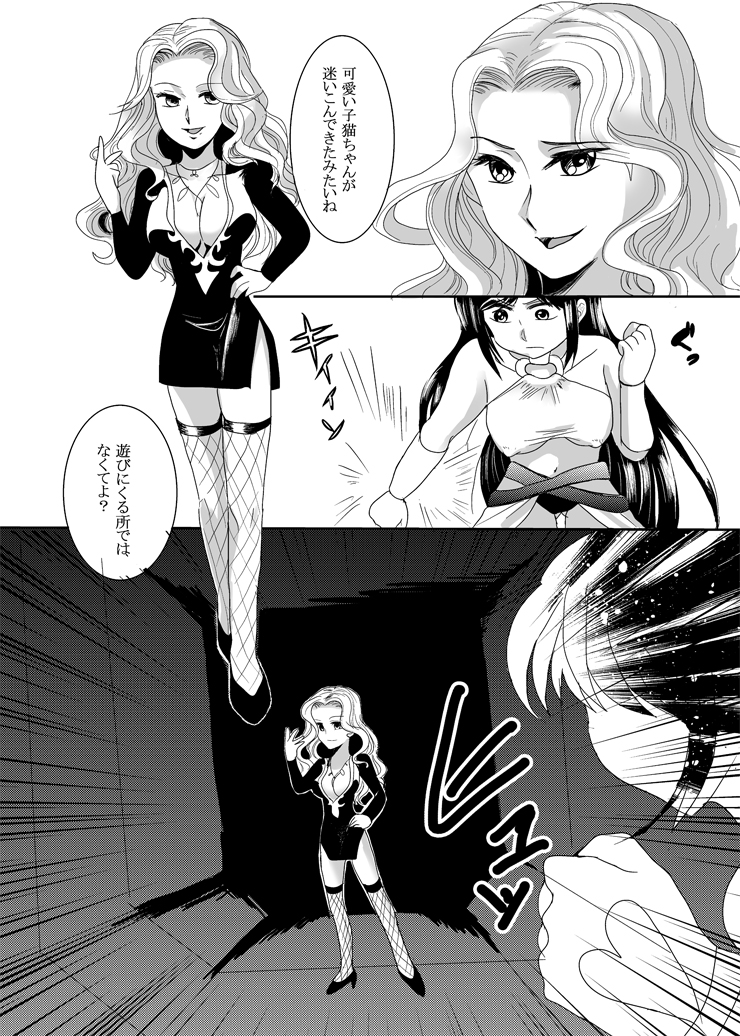 [Monstar gathering (Takama hiwori)] Kaori no gokuaku gōmon - Page 4