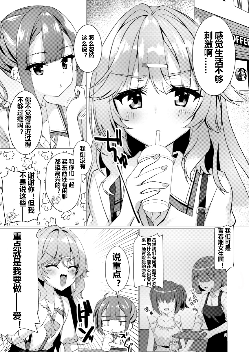 (C102) [casis-kabosu (Aria.)] Inochimijikashi Ecchi Seyo Otome (Tenshi☆Souzou RE-BOOT!) | 人生苦短欢度春宵吧 (天使☆嚣嚣 RE-BOOT!) [Chinese] [想舔羽月的jio组 汉化] [Digital] - Page 4