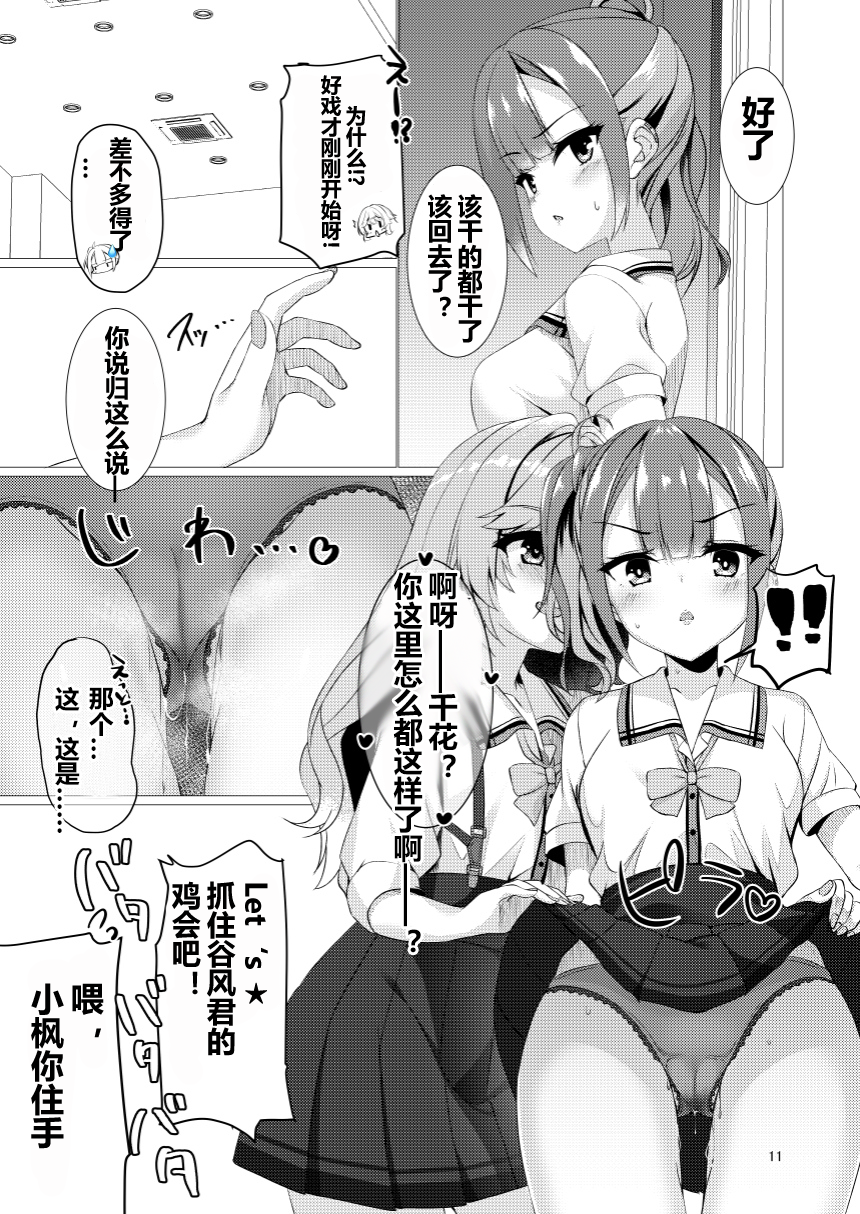 (C102) [casis-kabosu (Aria.)] Inochimijikashi Ecchi Seyo Otome (Tenshi☆Souzou RE-BOOT!) | 人生苦短欢度春宵吧 (天使☆嚣嚣 RE-BOOT!) [Chinese] [想舔羽月的jio组 汉化] [Digital] - Page 10