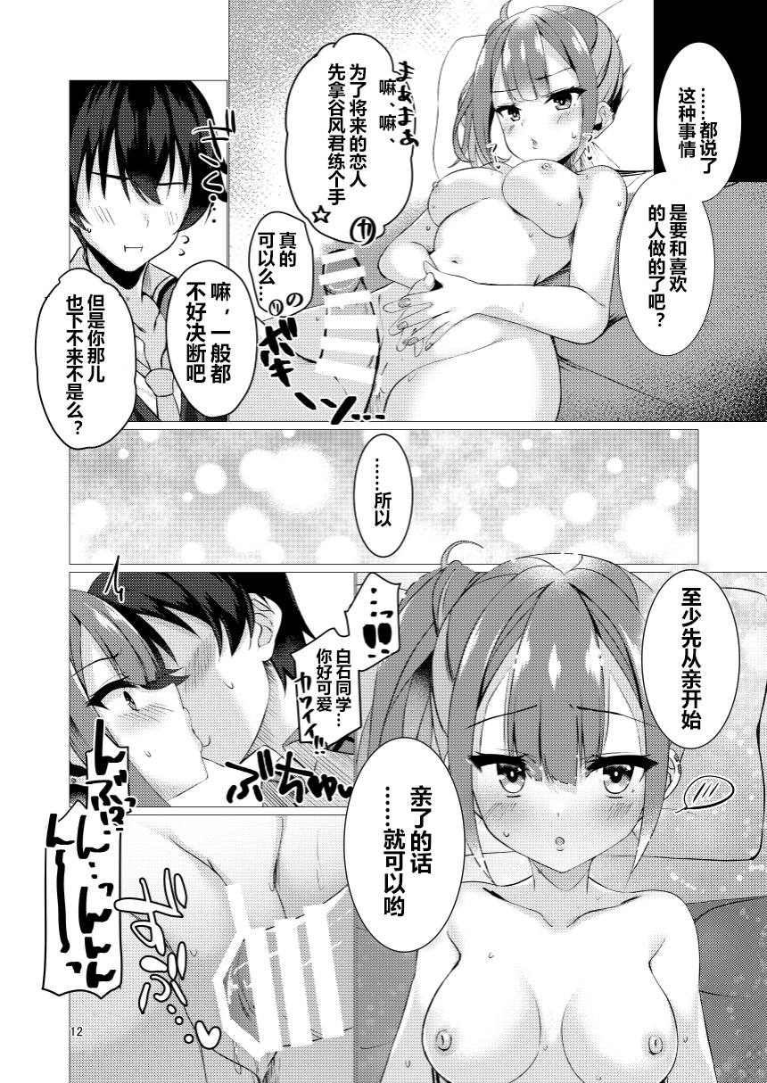 (C102) [casis-kabosu (Aria.)] Inochimijikashi Ecchi Seyo Otome (Tenshi☆Souzou RE-BOOT!) | 人生苦短欢度春宵吧 (天使☆嚣嚣 RE-BOOT!) [Chinese] [想舔羽月的jio组 汉化] [Digital] - Page 11