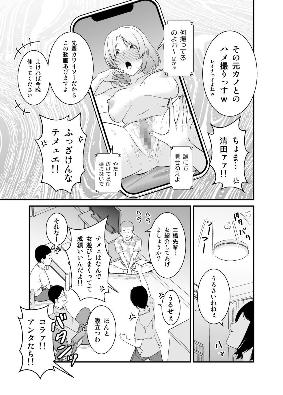 [Yuuki Kagoubutsu (Satou Yu-ki)] Sugu okoru ore no hahaoya ga mukatsuku DQN kouhai ni netora reta - Page 4