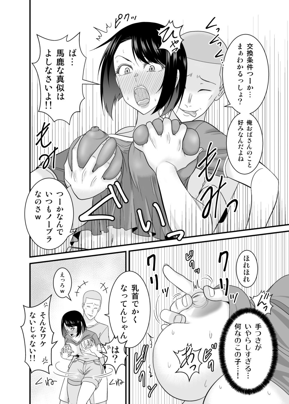 [Yuuki Kagoubutsu (Satou Yu-ki)] Sugu okoru ore no hahaoya ga mukatsuku DQN kouhai ni netora reta - Page 23