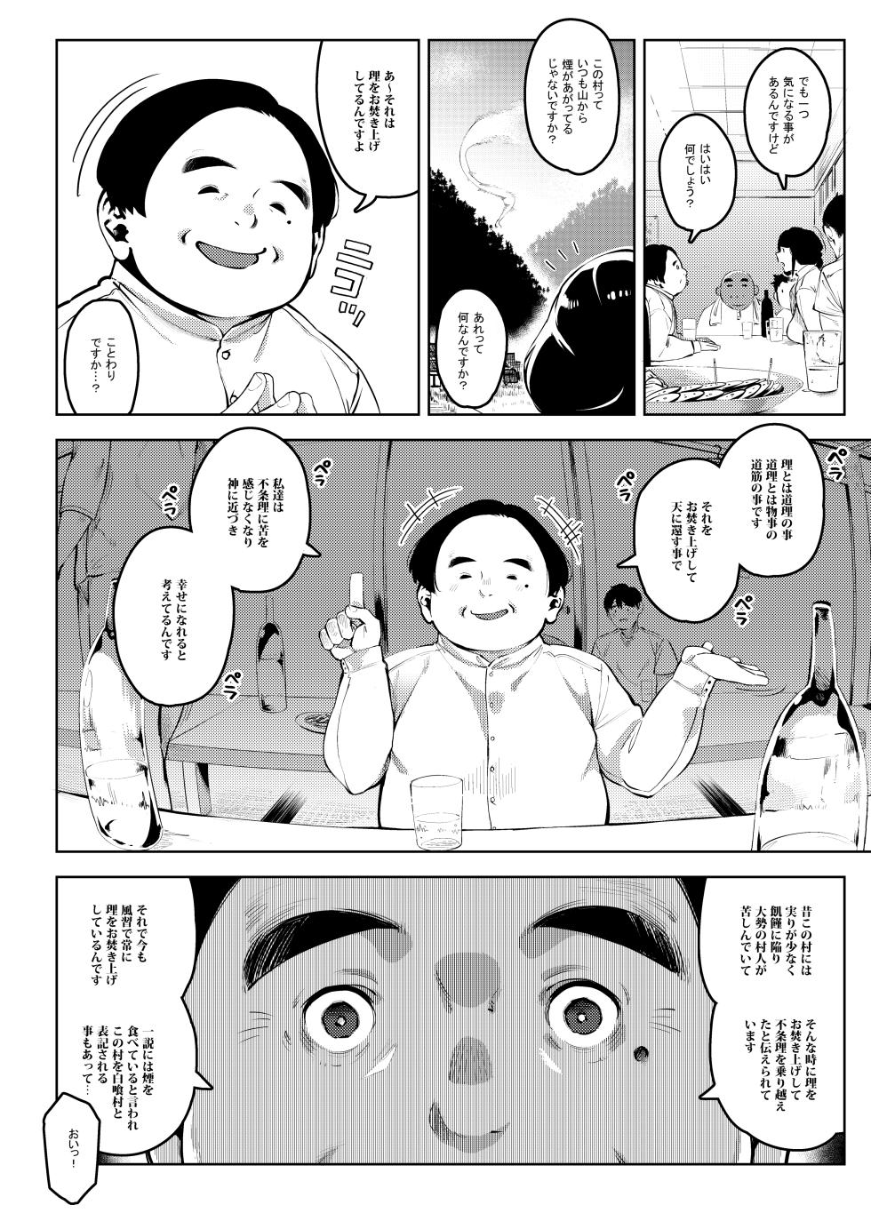 [Osaru no Noumiso (Rocket Monkey)] Shinen ni Makareru -Hitozuma Saimin Netorare- - Page 7