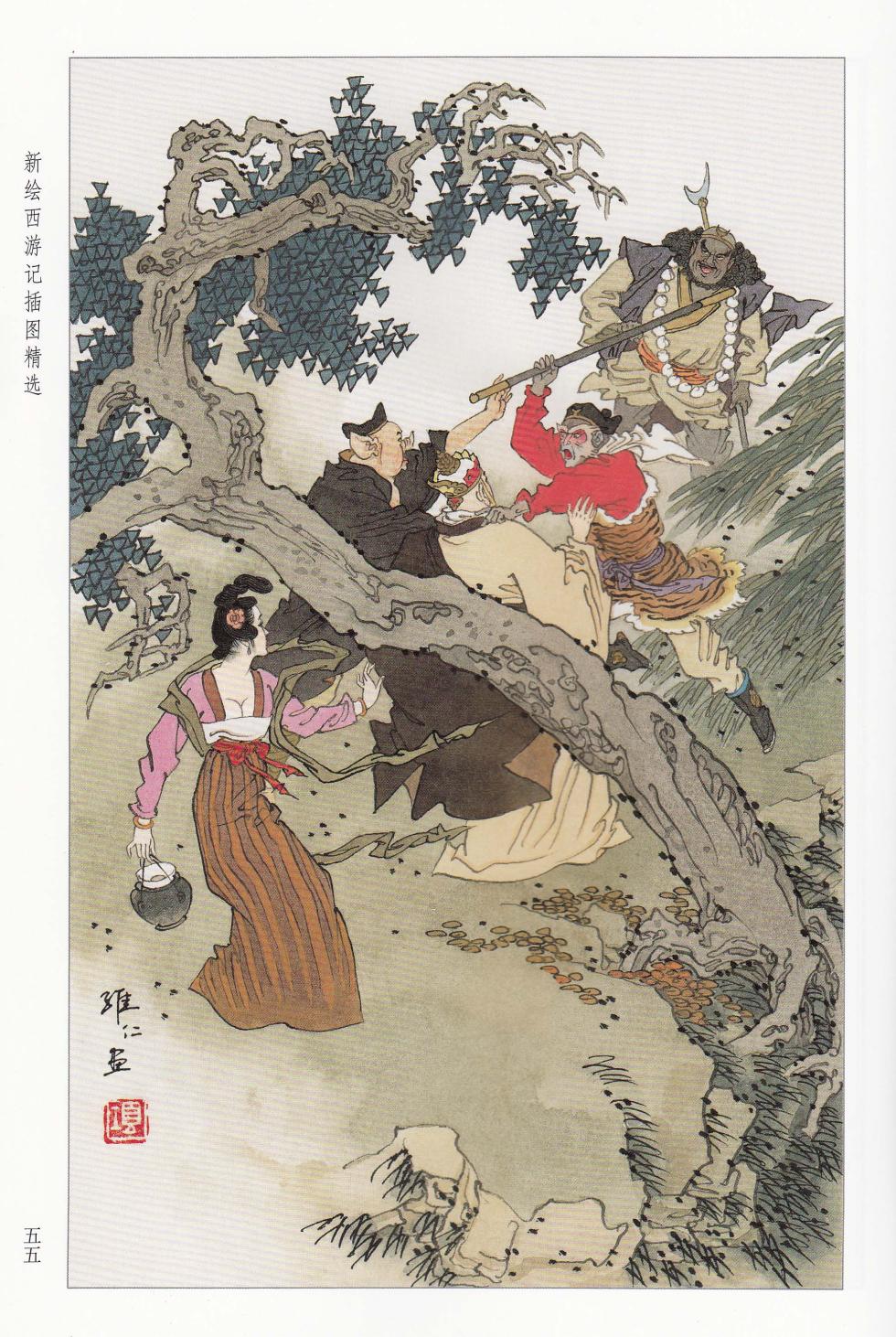新绘西游记插图精选 - Page 28