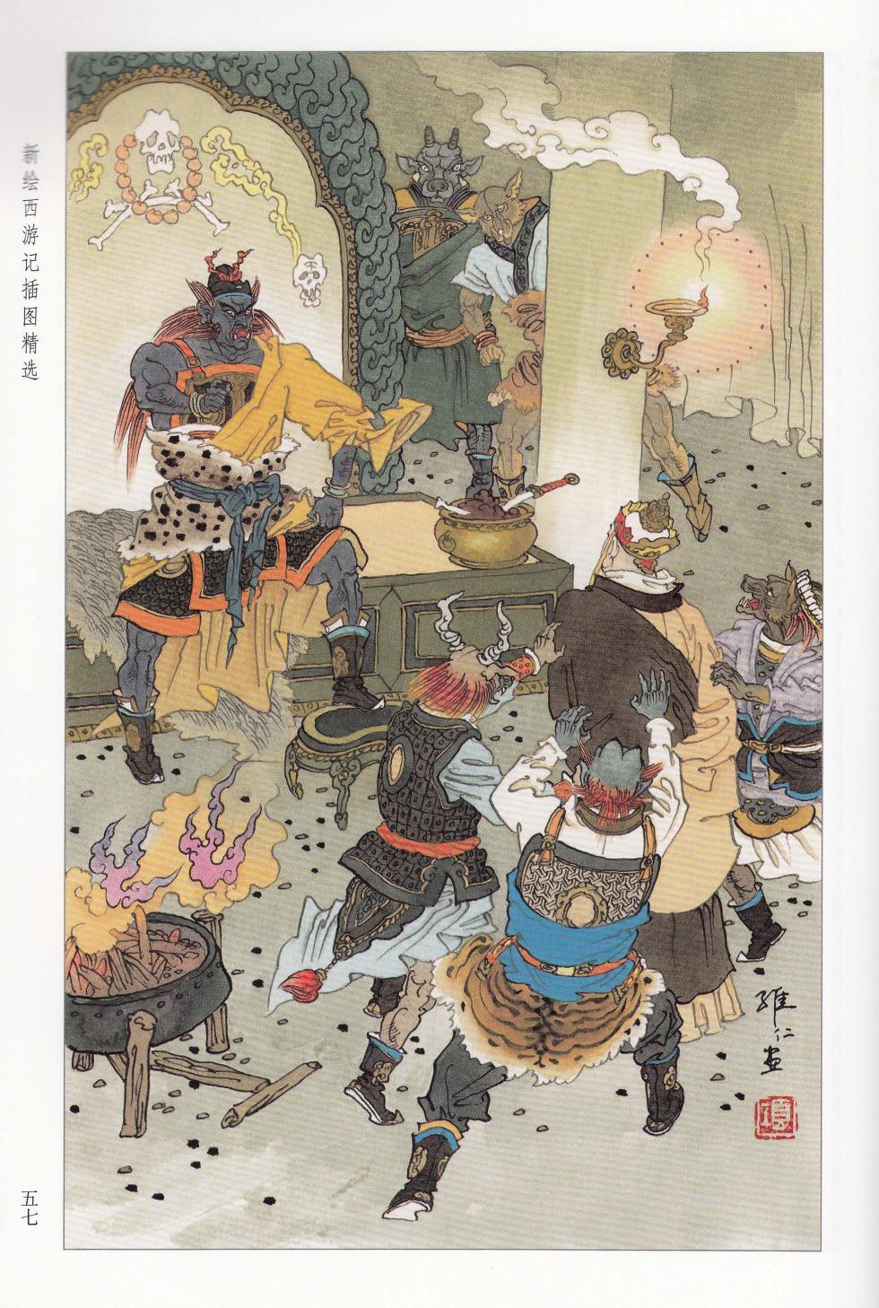 新绘西游记插图精选 - Page 29