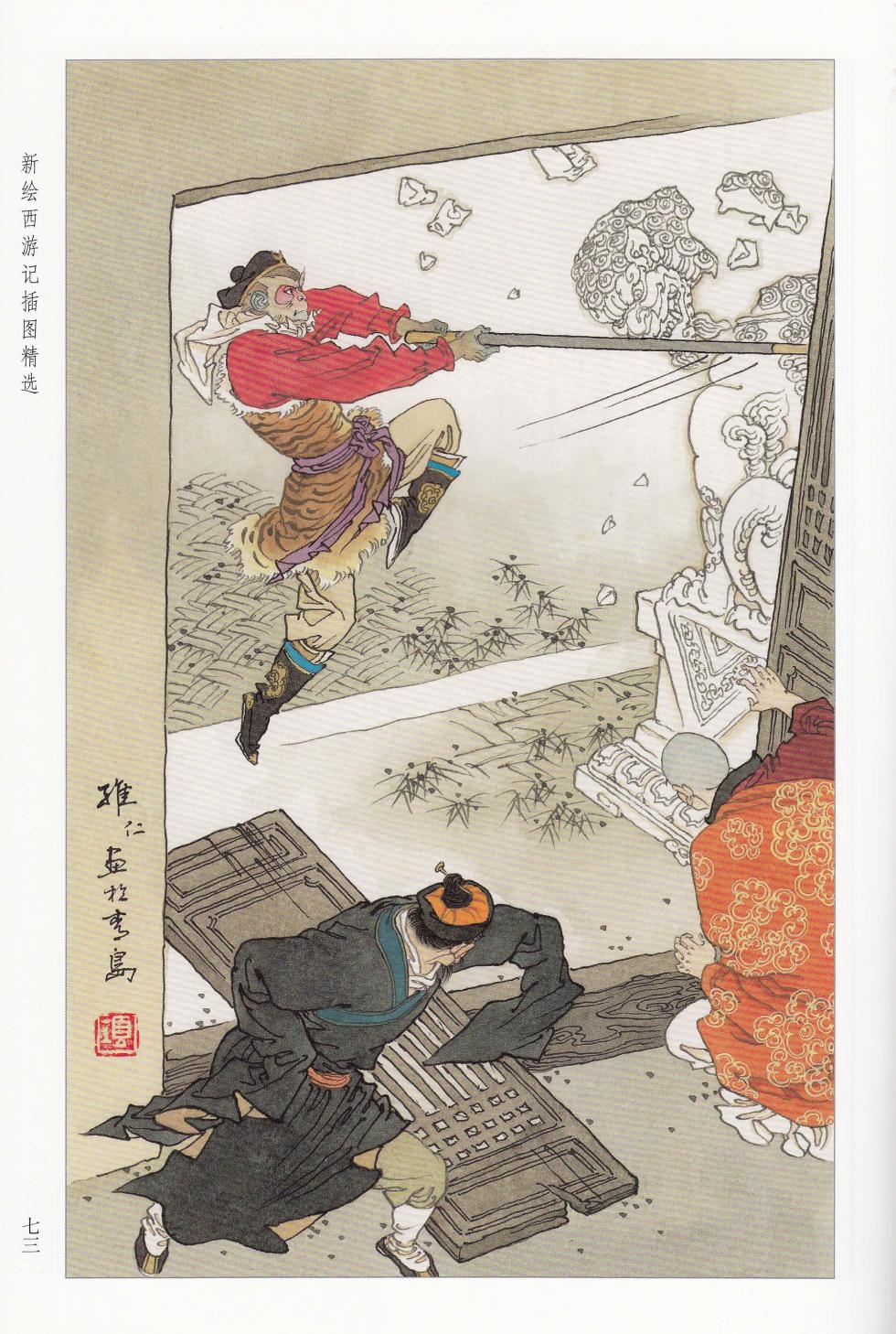 新绘西游记插图精选 - Page 37