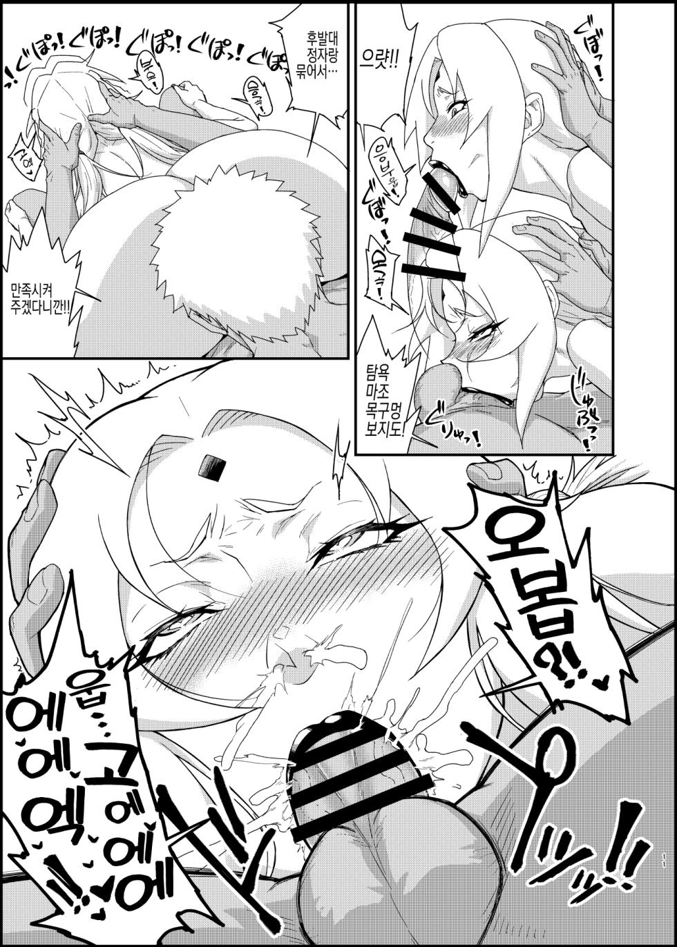 [Aroma Gaeru (Numahana)] Jukumitsuki Intouden 3・Ge | 숙밀공주 음탕전3・下 (Naruto) [Korean] [실루엣21] [Digital] - Page 10
