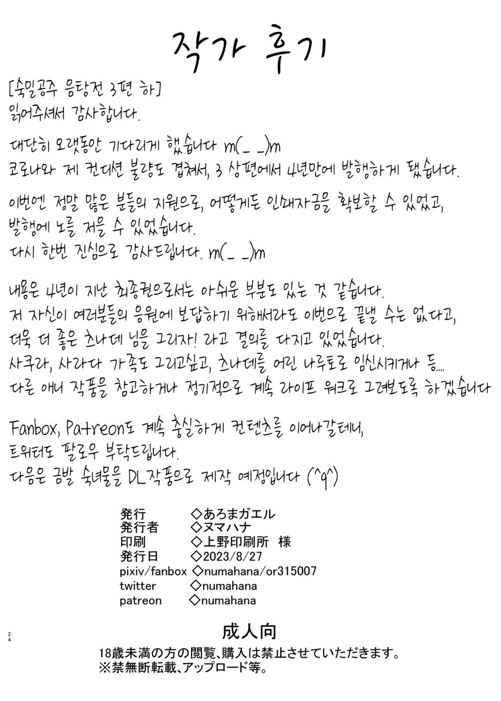 [Aroma Gaeru (Numahana)] Jukumitsuki Intouden 3・Ge | 숙밀공주 음탕전3・下 (Naruto) [Korean] [실루엣21] [Digital] - Page 23