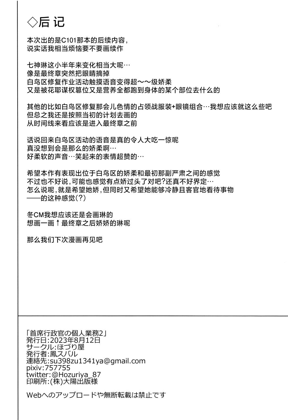 (C102) [Hozuriya (Housubaru)] Shuseki Gyouseikan no Kojin Gyoumu 2 (Blue Archive) [Chinese] [葱鱼个人汉化] - Page 26