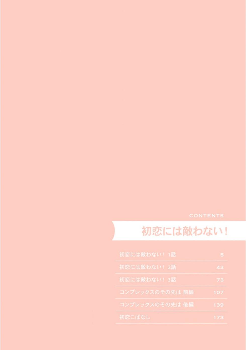 [Yoriko] Hatsukoi ni wa Kanawanai! | 敌不过的初恋！ [Chinese] [看海汉化组] [Digital] - Page 4