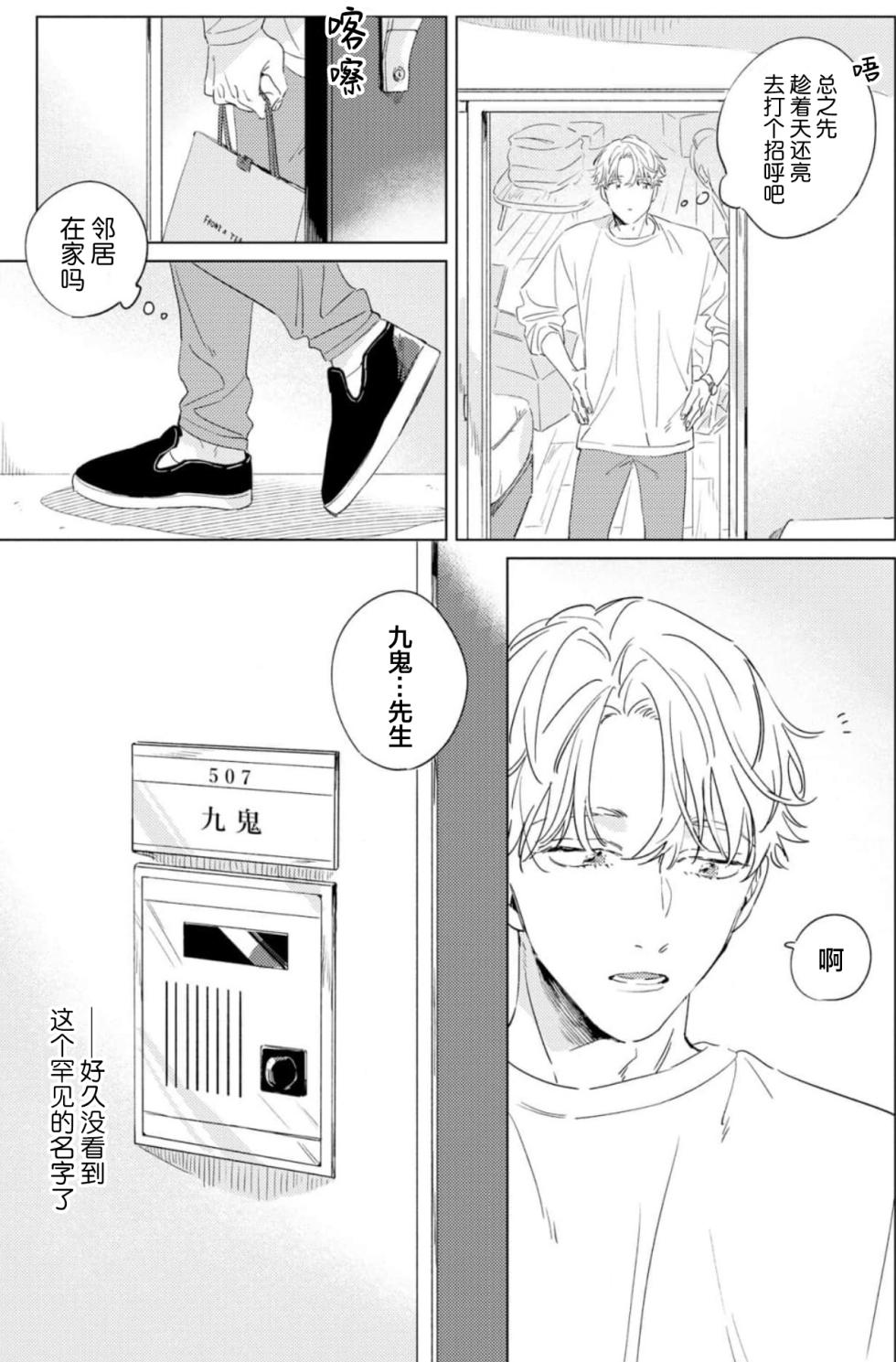 [Yoriko] Hatsukoi ni wa Kanawanai! | 敌不过的初恋！ [Chinese] [看海汉化组] [Digital] - Page 7