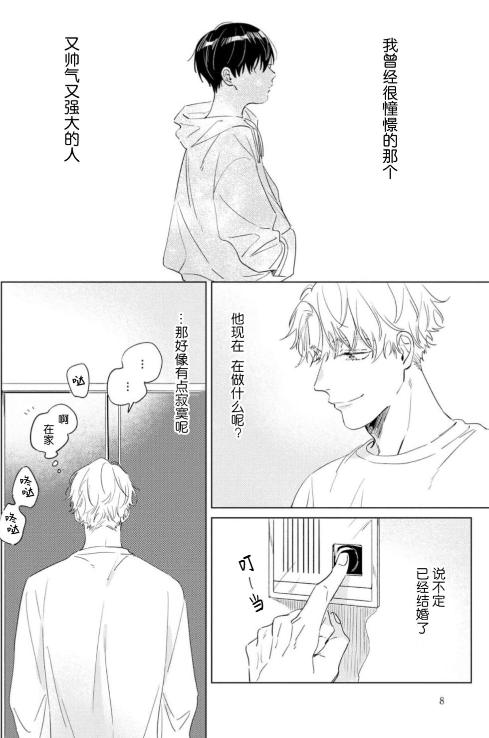 [Yoriko] Hatsukoi ni wa Kanawanai! | 敌不过的初恋！ [Chinese] [看海汉化组] [Digital] - Page 8